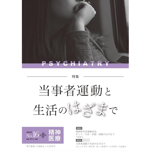 精神医学ソーシャルワークの原点を探る | 牧子, 井上, 利朗, 西澤 |本